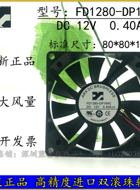 浙江大华监控8015散热风扇FD1280-DP184C DC 12V 0.40A