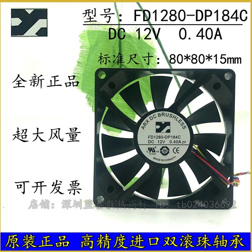 浙江大华监控8015散热风扇FD1280-DP184C DC 12V 0.40A