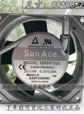 全新原装 三洋 8CM 8025 220V 进口大风量散热风扇 109S072UL