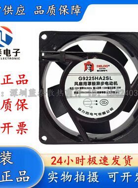 G9225HA2SL9025 9cm 220V静音风扇 机柜轴流风机散热风扇