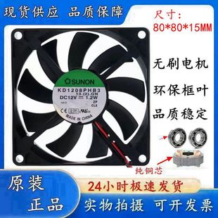机箱风扇 8015 SUNON 建准 KD1208PHB3 原装 8CM 1.2W 12V 静音