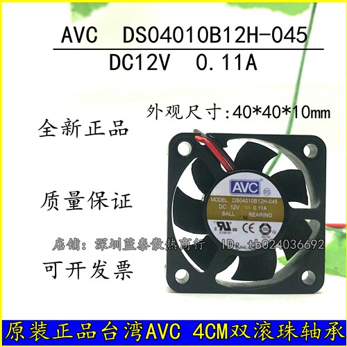 AVC 4010Q全新双滚珠 风扇 4cm 4厘米 12V 0.11A DS04010B12H-045 - 封面