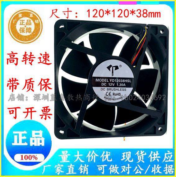 原装全新YD1203812cm12V1.3A