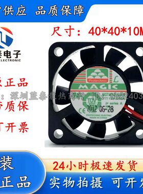 原装MAGIC永立 4010 MGT4012LS-A10 12V 0.08A 二线静音散热风扇