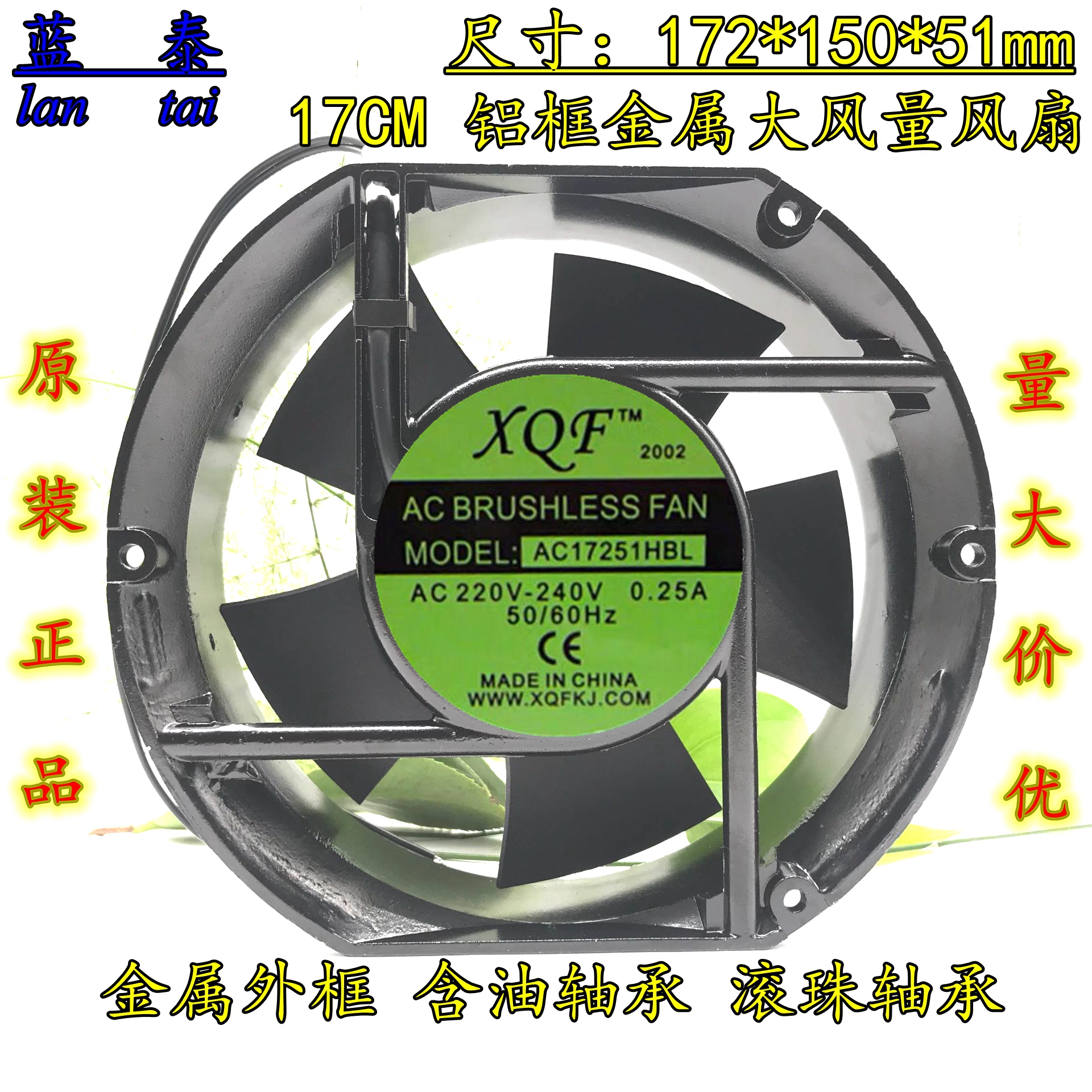 AC17251HBL AC220V-240V 0.25A 加湿器风扇 XQF 原装正品