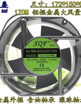 AC17251HBL AC220V-240V 0.25A 加湿器风扇 XQF 原装正品