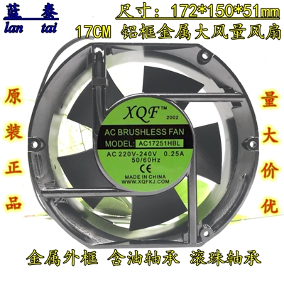 AC17251HBL AC220V-240V 0.25A 加湿器风扇 XQF 原装正品