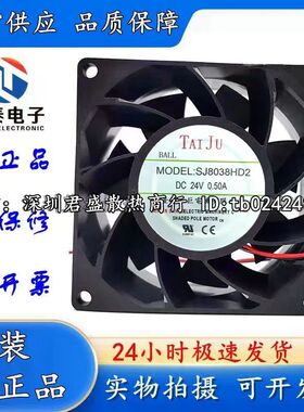 全新 SJ8038HD2 DC24V 0.50A 轴流风机变频器 8CM大风量 散热风扇