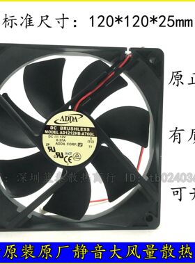 原装ADDA 12025 12cm机箱风扇12v 0.37A AD1212HB-A76GL 3线 测速