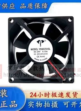亿达 YD0825HSL 8025 DC5V 12V24V 0.15 0.25A变频器散热风扇8CM