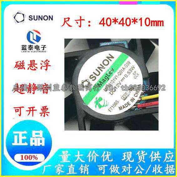 SUNON/建准MF40101V1-Q01A-G99