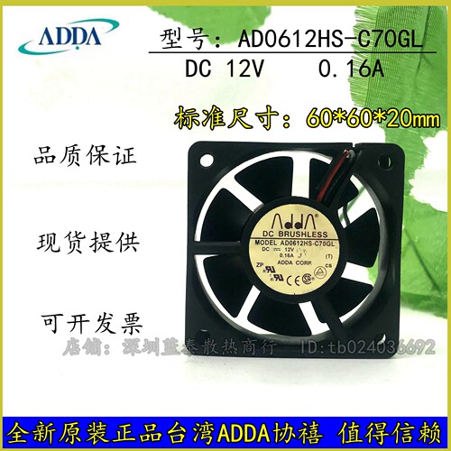 正品 ADDA 协喜 AD0612HS-C70GL 12V 0.16A 6CM 6020 2线 风扇