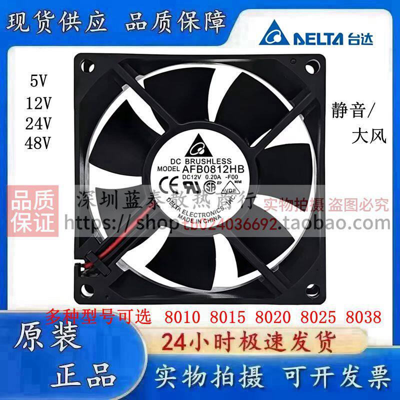 台达8CM厘米12V/24V静音大风量工业变频器散热风扇8010 8015 8025