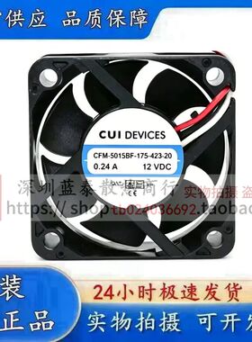 原装CUIDEVICES CFM-5015BF-175-423-20 0.24A 12V三线风机风扇