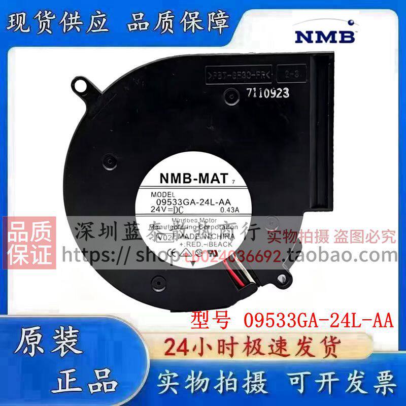 原装正品NMB 09533GA-24L-AA 9733 24V 0.43A 离心涡轮鼓风机风扇