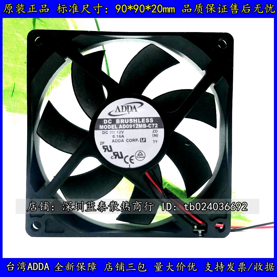 AD0912MB-C72 ADDA 9020 12V 0.16A 9CM/厘米  机箱 CPU 静音风扇