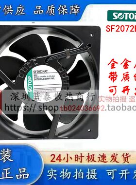 全新原装SOTOP轴流风机 SF2072HA2 220V全金属高耐温交流散热风扇