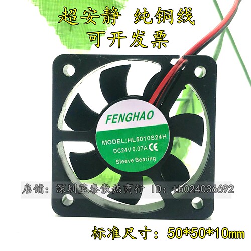 全新 FENGHAO HL5010S24H 501024V 0.07A 5厘米直流风机 散热风扇