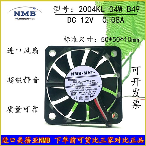 NMB 2004KL-04W-B49/B30/B40 5010 12V 0.085A/0.065A/0.11A 三线