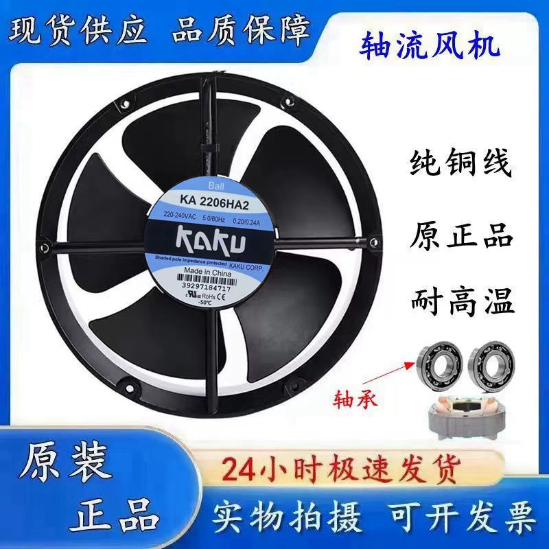 卡固KA2206HA2全新风扇
