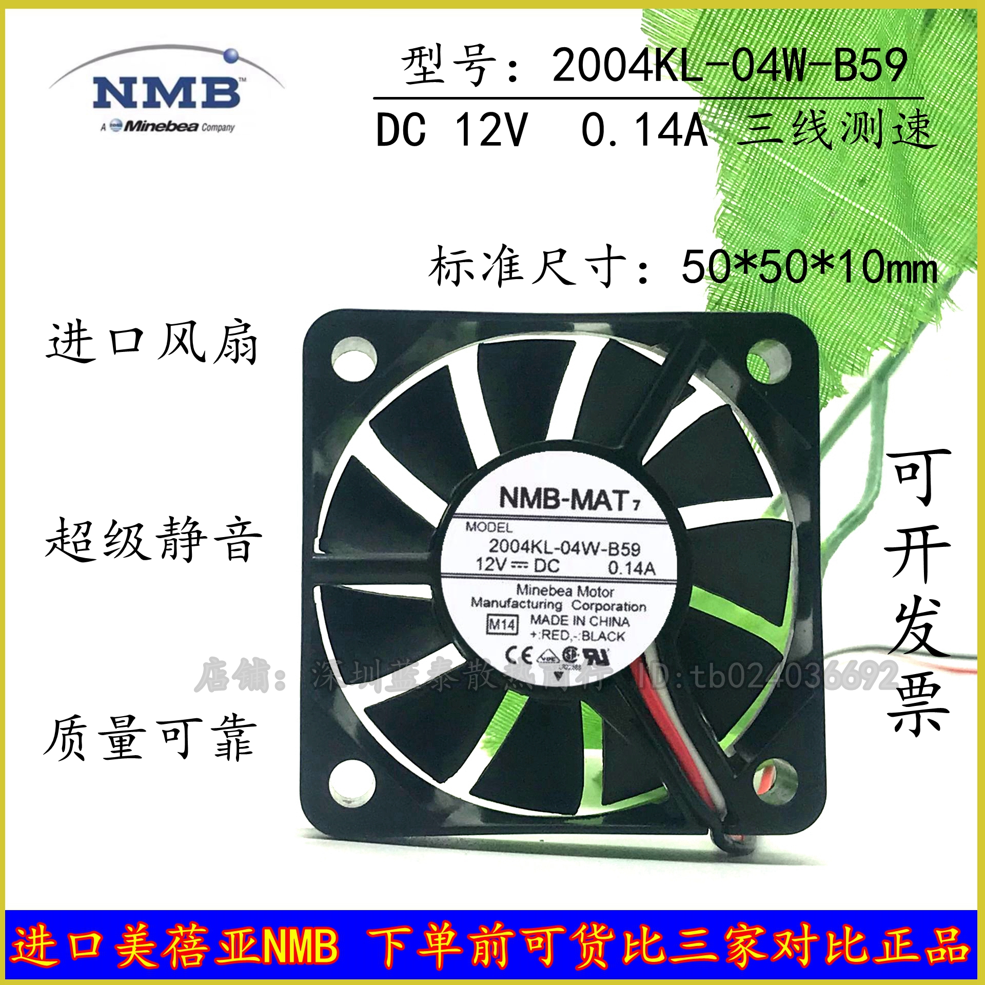 NMB 5010 12V 0.14A 5CM/5厘米 2004KL-04W-B59双滚珠大风量风扇