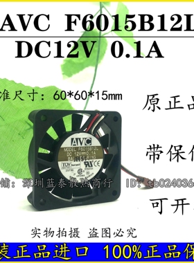 AVC 6CM厘米机箱CPU测速双滚珠静音主板风扇 12V 0.1A F6015B12L