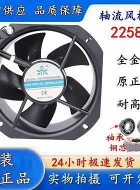 鼎牌轴流风机散热风扇22580 TGH22580HA2BL 铁叶片耐高温散热风扇