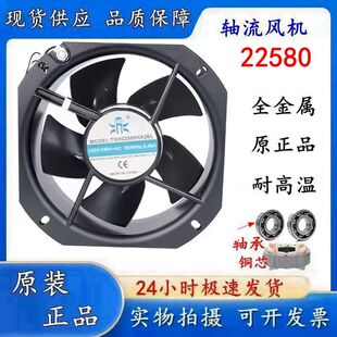 鼎牌轴流风机散热风扇22580 TGH22580HA2BL 铁叶片耐高温散热风扇