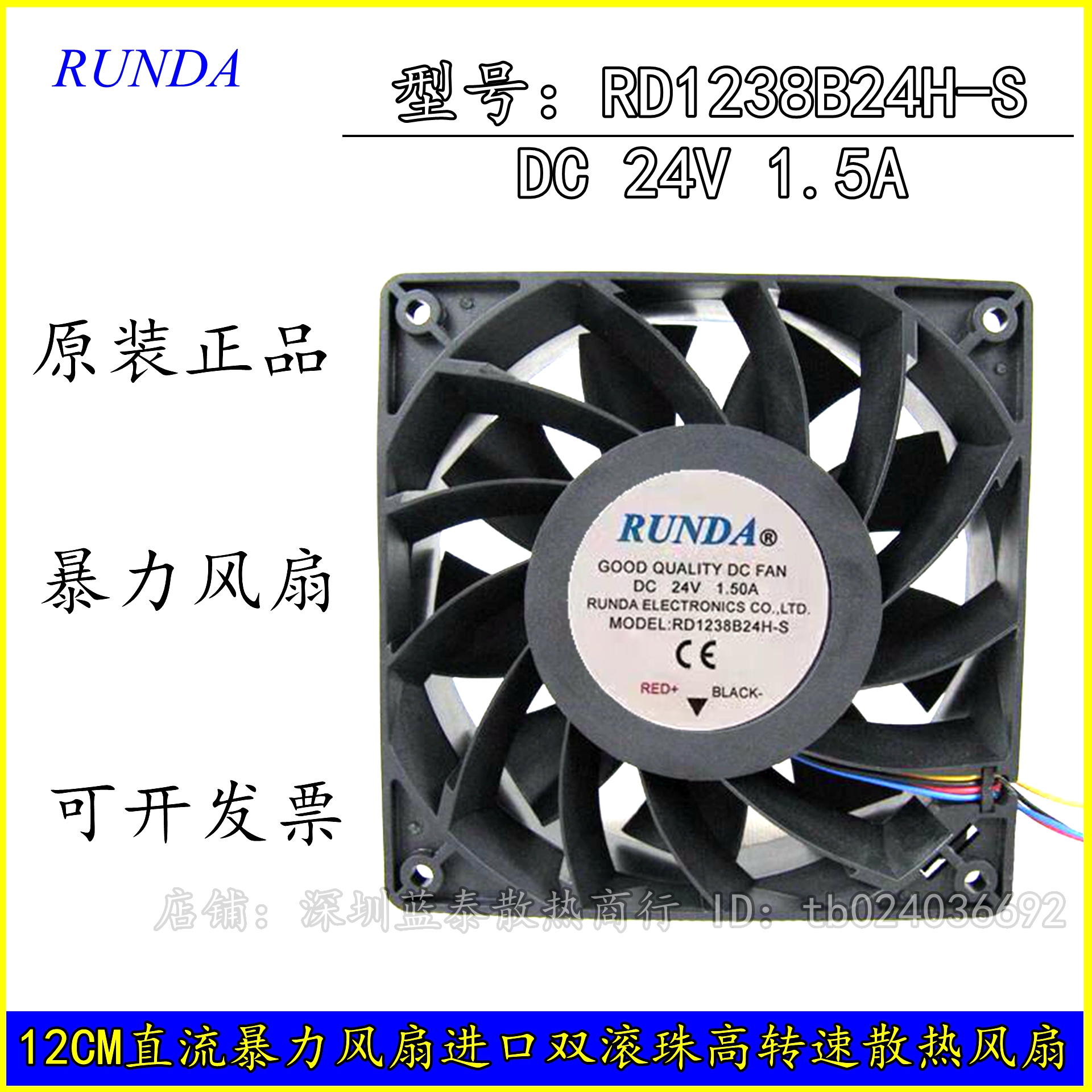 正品RUNDA润达RD1238B24H-S 12038 24V1.5A电焊机四线PWM散热风扇