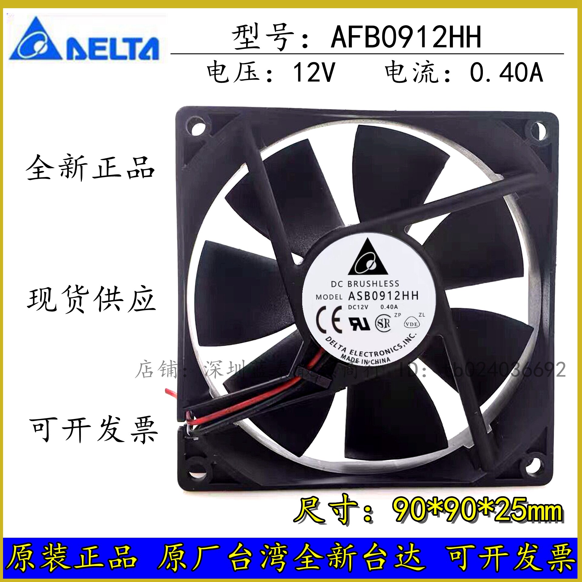 台达  AFB0912HH 12V 0.40A 9025 9CM 电脑 机箱 变频器 轴流风扇