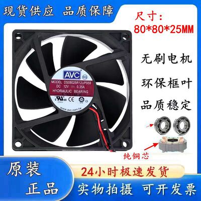 AVCDS08025R12UP059调速风扇