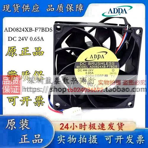ADDA/协喜 AD0824XB-F7BDS DC24V 0.65A 8CM大风量变频器散热风扇