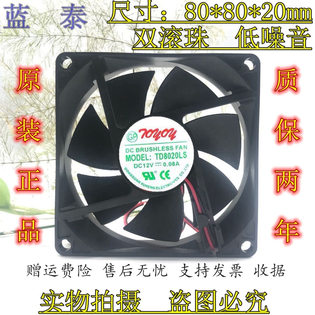 原装 TD8020LS 8020 12v 0.08A 8CM 静音 饮水机 机箱散热风扇