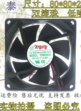 原装 TD8020LS 8020 12v 0.08A 8CM 静音 饮水机 机箱散热风扇