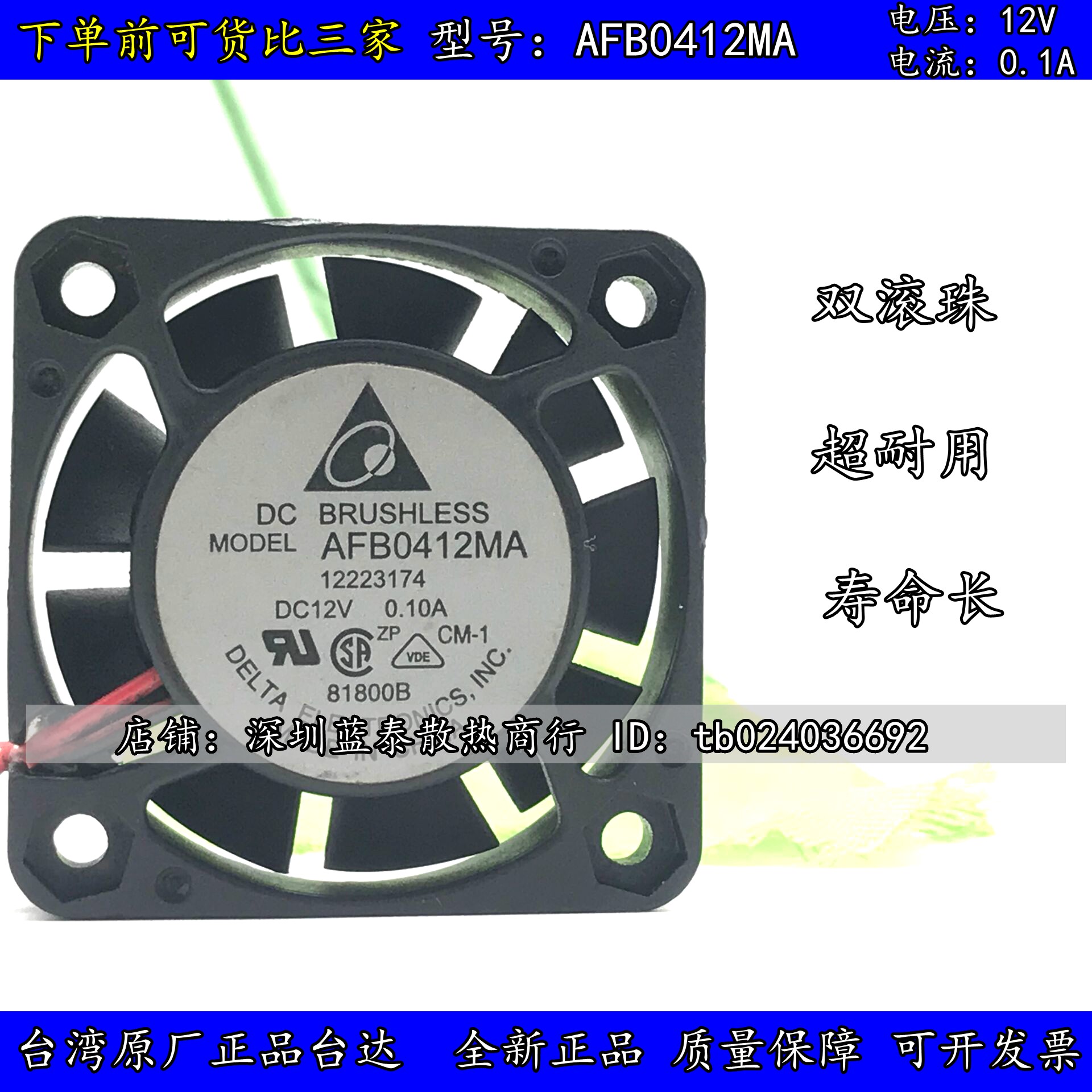 全新台达4010 AFB0412MA  12V 0.10A 4CM 双滚珠大风量散热风扇