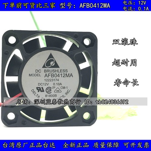全新台达4010 AFB0412MA  12V 0.10A 4CM 双滚珠大风量散热风扇