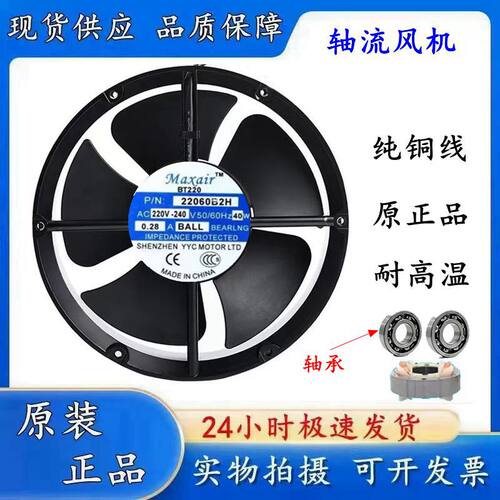 MaxairBT22060B2H交流散热风扇