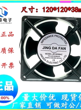 京达JING DA FAN 含油轴流风机JD12038AC 220V0.14A 交流散热风扇