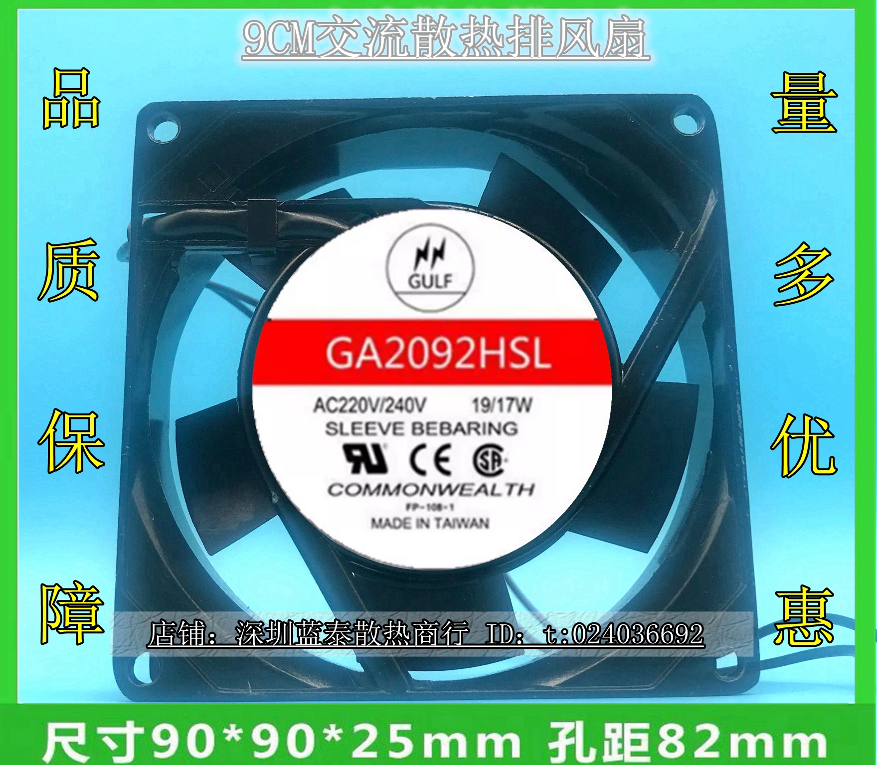 全新GULF GA2092HSL AC220V 19W 9cm 9025 FP-108B散热风扇