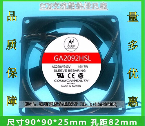 全新GULF GA2092HSL AC220V 19W 9cm 9025 FP-108B散热风扇