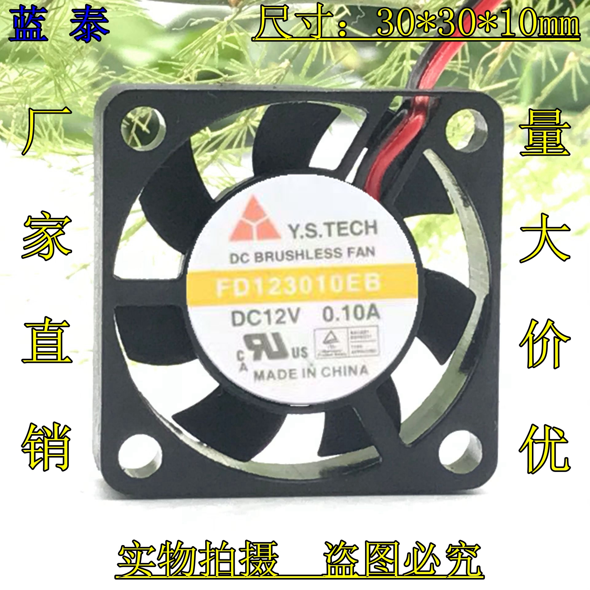 3010风扇 FD123010EB 台湾元山 12V 0.10A 3CM/厘米静音微型风扇