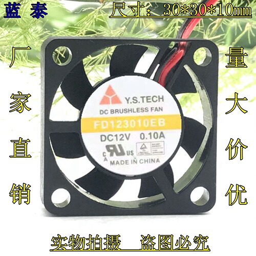 3010风扇 FD123010EB 台湾元山 12V 0.10A 3CM/厘米静音微型风扇