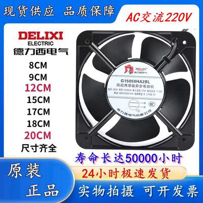 德力西工业高速强力静音散热风扇