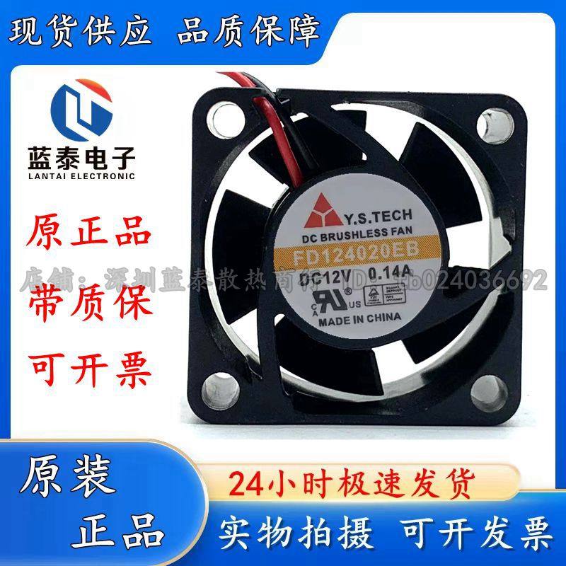 元山FD124020EB机箱散热风扇