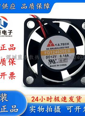 全新元山 FD124020EB 12V 0.14A 4020 4CM交换机电脑机箱散热风扇