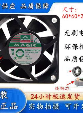 永立 MAGIC MGA6024YB-O25 6025 24V 0.2A 6CM 变频器 散热 风扇