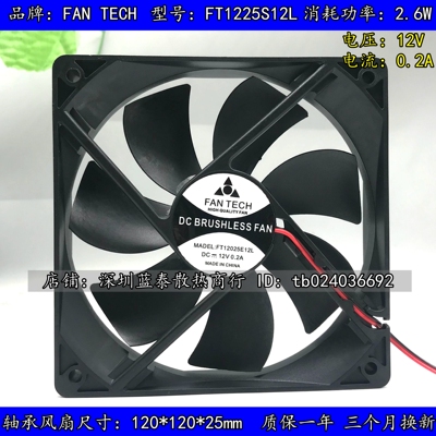 全新 FAN TECH FT1225S12L 12V 0.20A 12025 2线 变频器 散热风扇