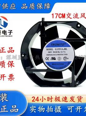 原装 TRONITO G1551A3BL 380V 17251 17CM 0.17A 轴流 散热风扇