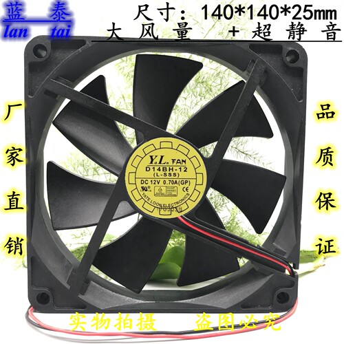 悦伦14cm 14厘米 14025 双滚珠 2Pin 电源风扇 D14BH-12 机箱风扇