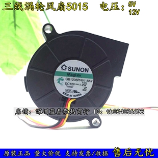 SUNON GB1205PHV1 12V 5cm 8AY 1.2W三线涡轮风扇 建准5015